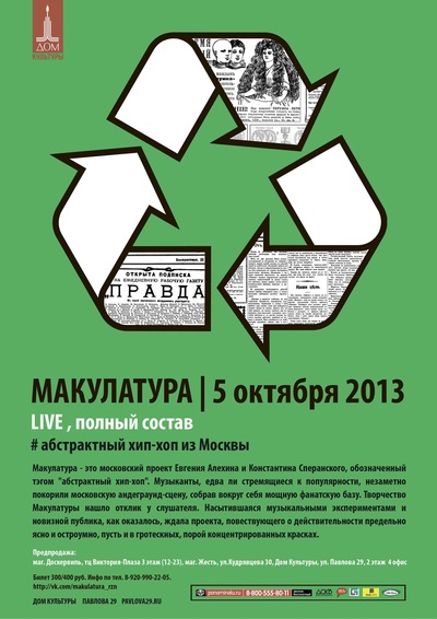 Макулатура в рязани стихотворения сбор макулатуры